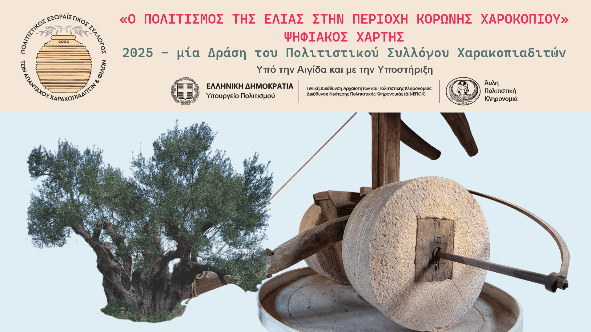 Ψηφιακός Χάρτης Χαροκοπιού