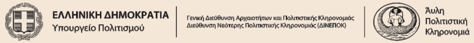 Αιγίδα και Υποστήριξη