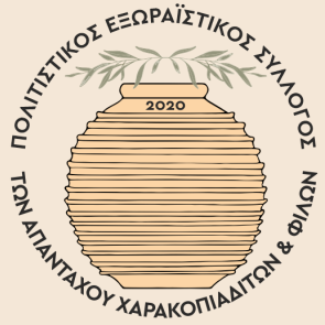 Πολιτιστικός Εξωραϊστικός Σύλλογος Χαρακοπιαδιτών και Φίλων home